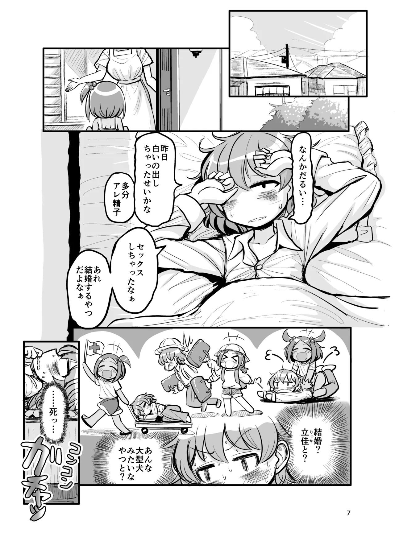 おさななじみ王道なかよし page 6 full
