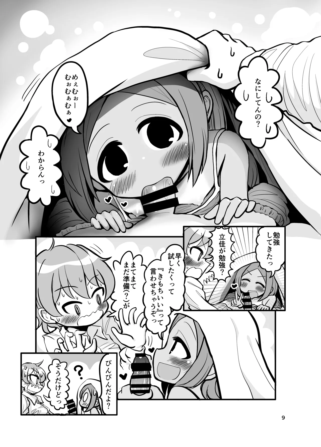 おさななじみ王道なかよし page 8 full