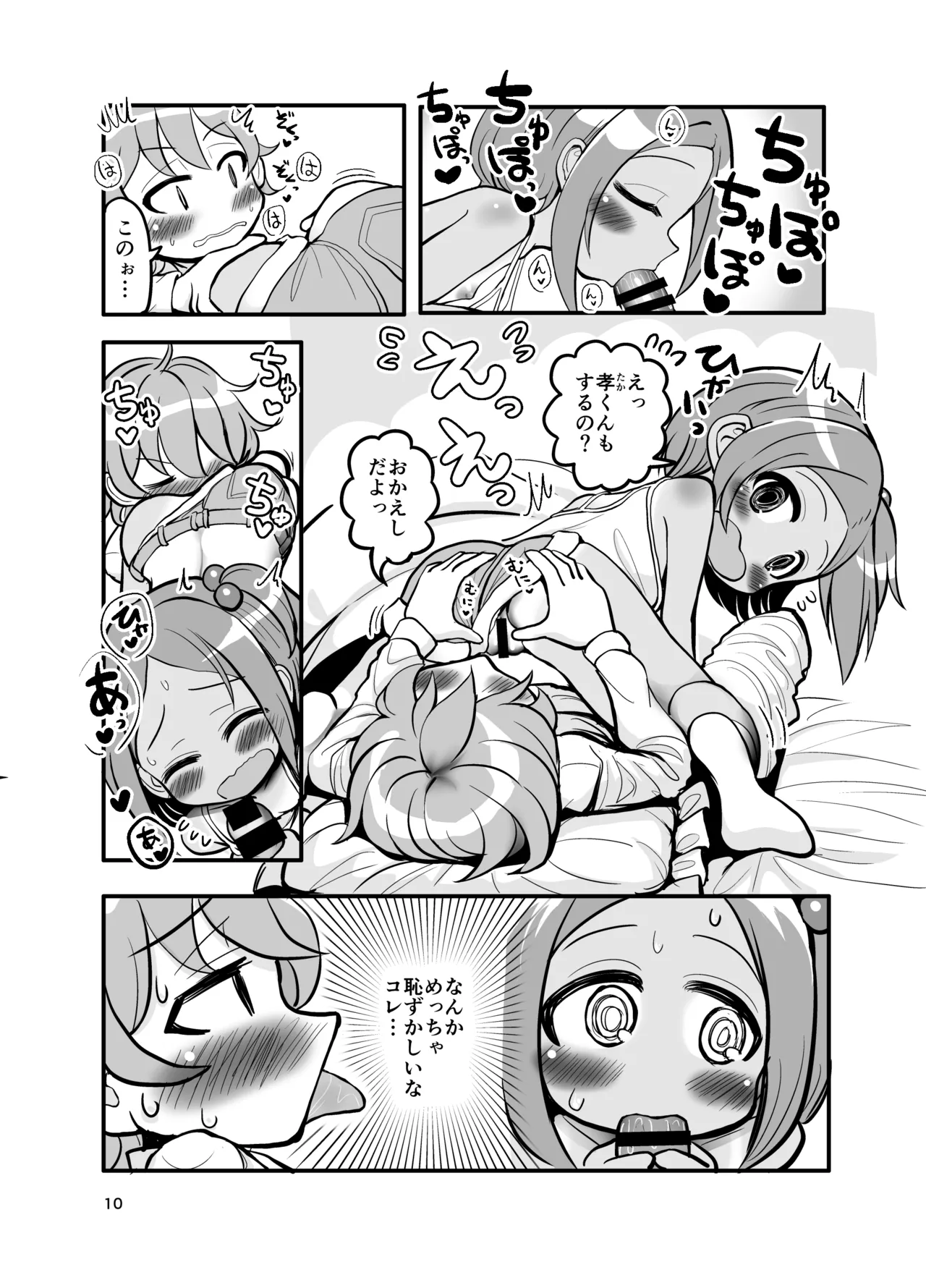おさななじみ王道なかよし page 9 full