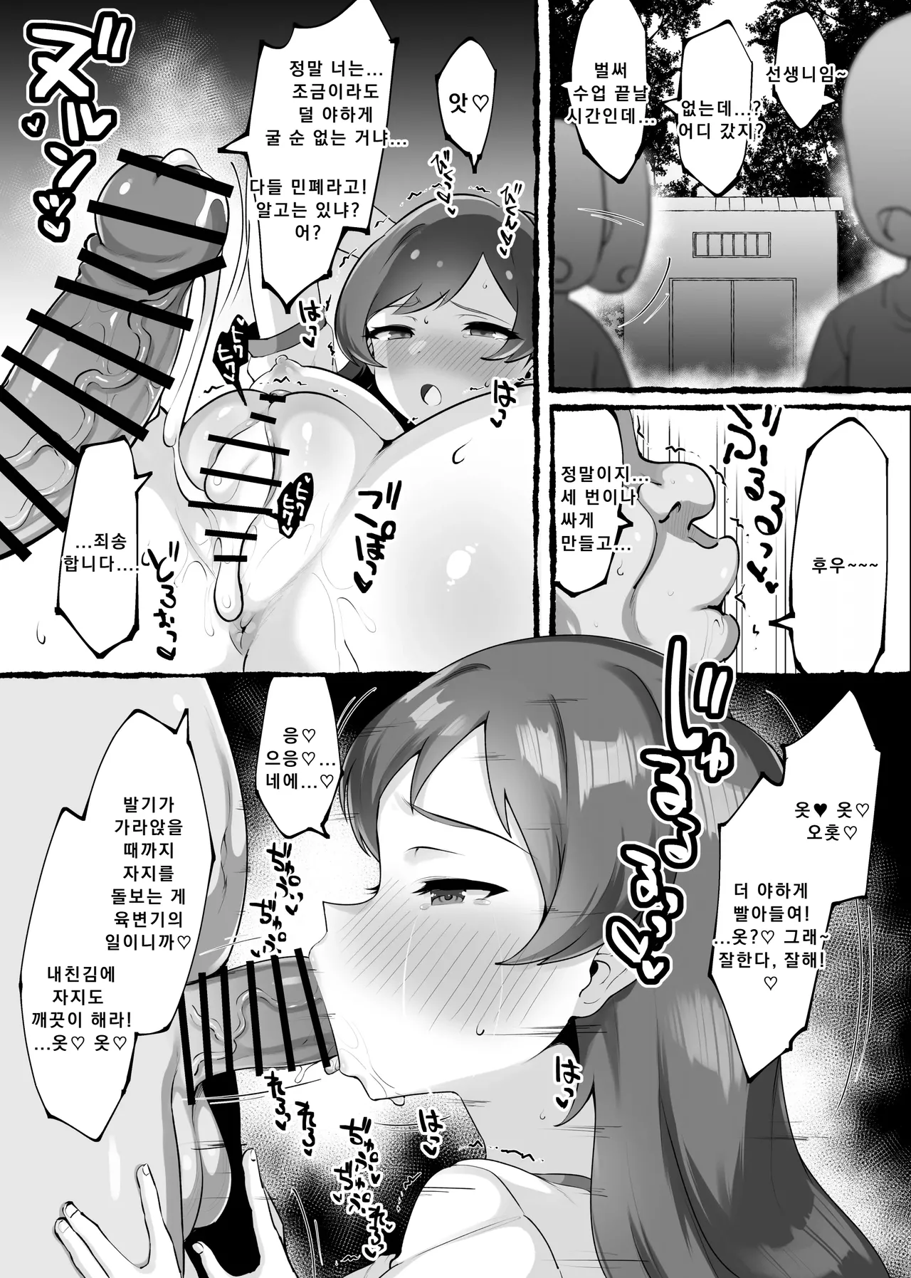 수영 보충수업에서 습격당해서4 page 3 full