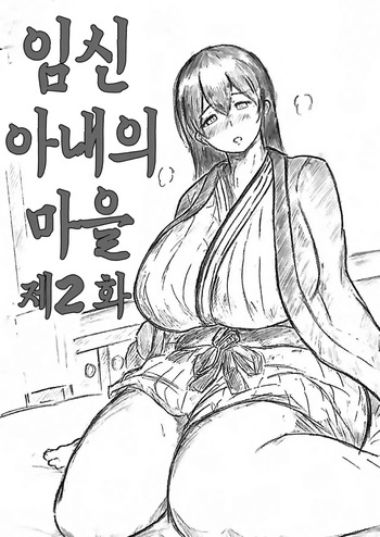 Pregnant Wife’s Words – Episode 2 임신 아내의 말을 제2화 cover