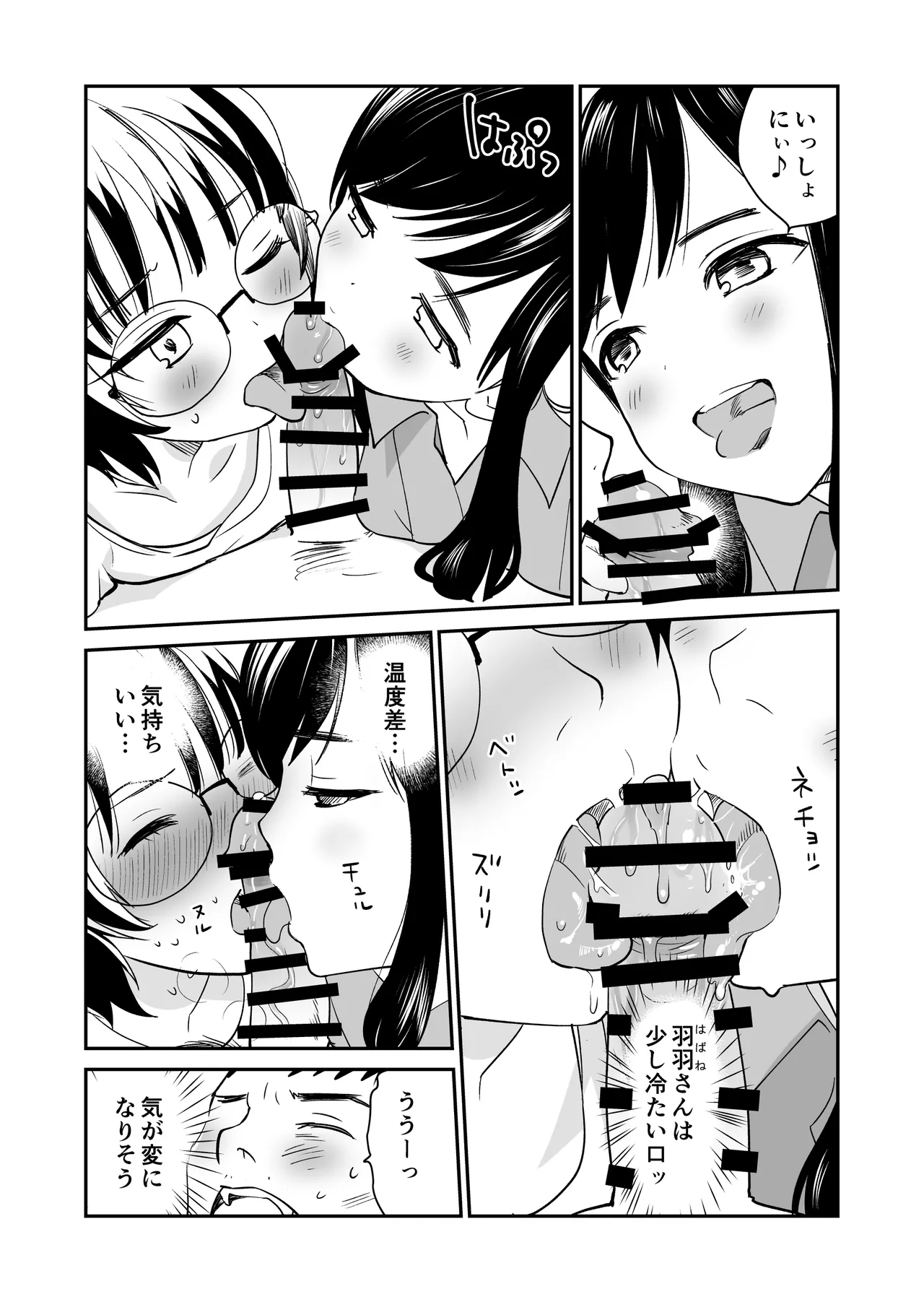 Biwa page 11 full