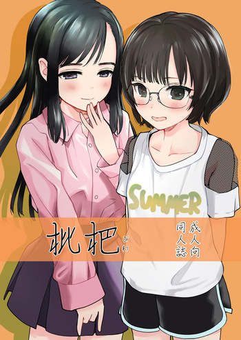 [Hana Q Studio (Hanamizawa Q-Tarou)] Biwa [Digital] cover