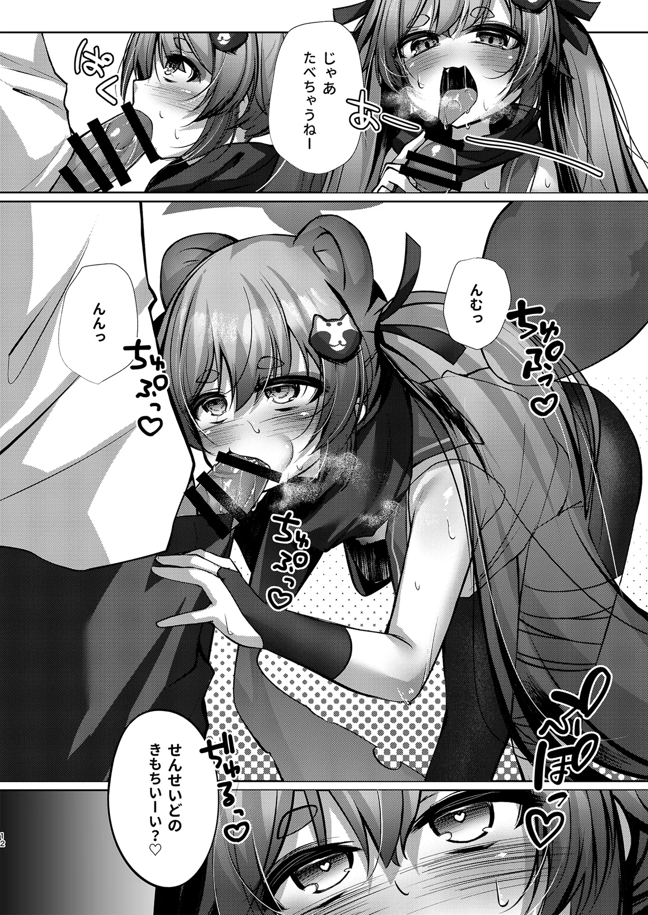 Hatsujouki no Michiru to Ecchi suru Hon page 11 full
