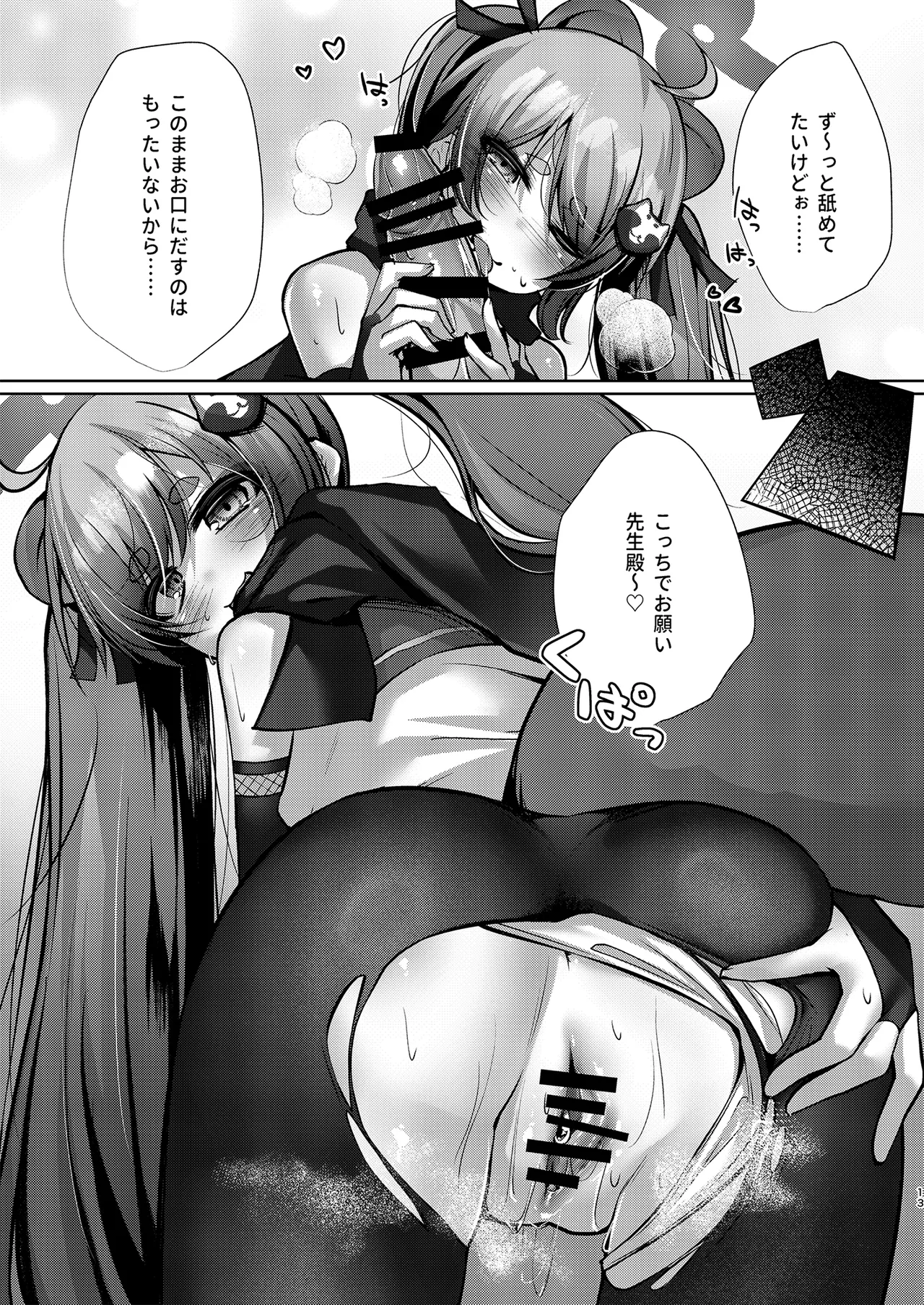 Hatsujouki no Michiru to Ecchi suru Hon page 12 full