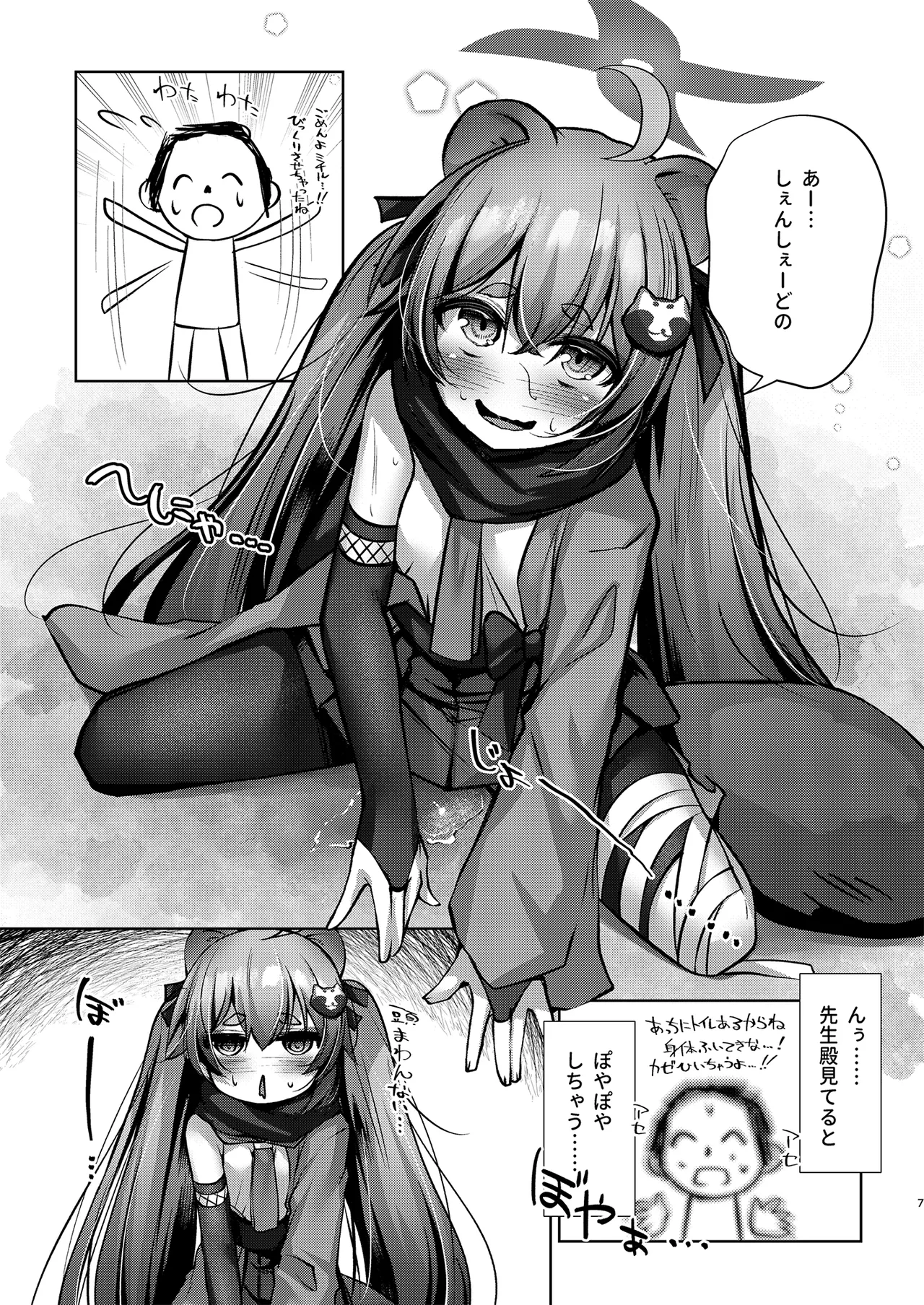Hatsujouki no Michiru to Ecchi suru Hon page 6 full