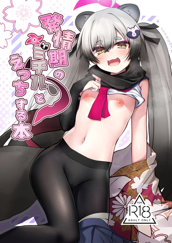 [Amo Shanshan (Amo)] Hatsujouki no Michiru to Ecchi suru Hon (Blue Archive) [Digital] cover