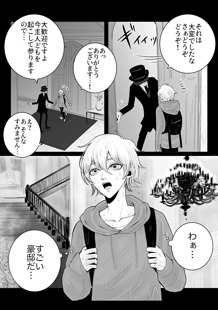 ayashino yakata 1 page 11 full
