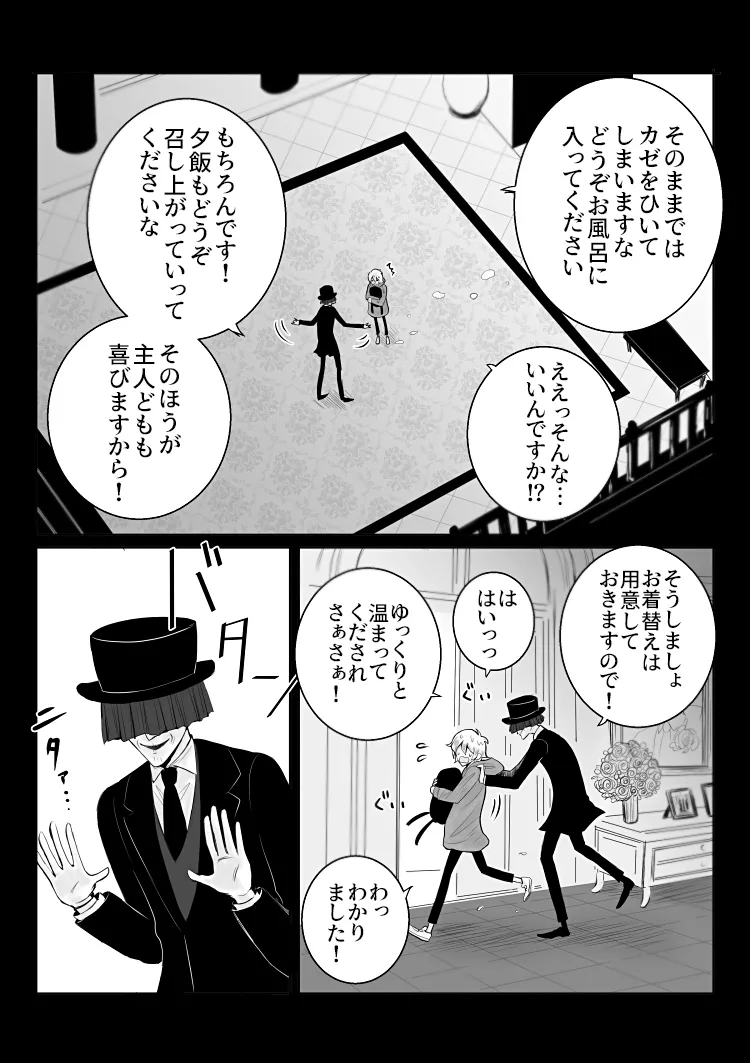 ayashino yakata 1 page 12 full