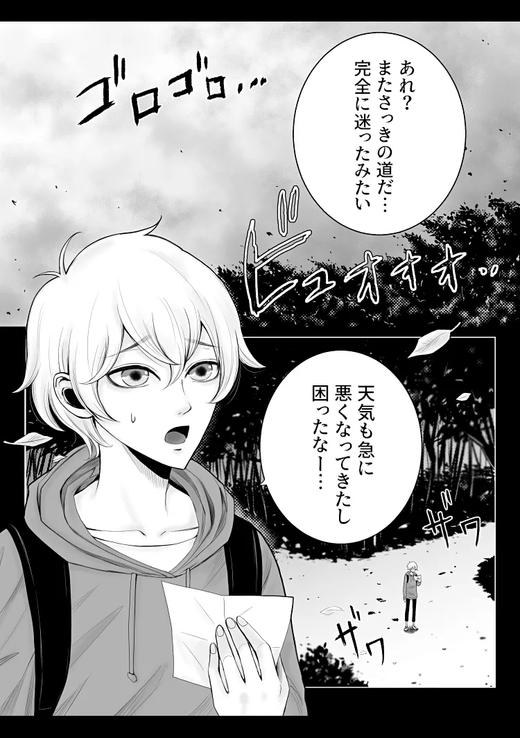ayashino yakata 1 page 2 full