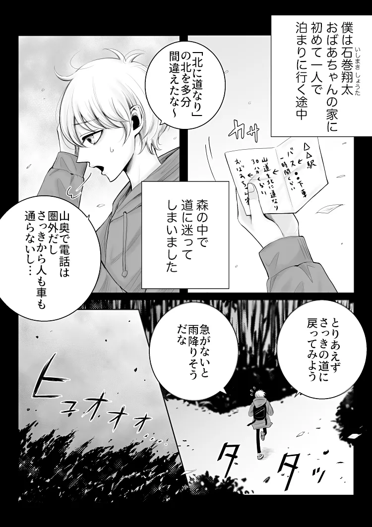 ayashino yakata 1 page 3 full