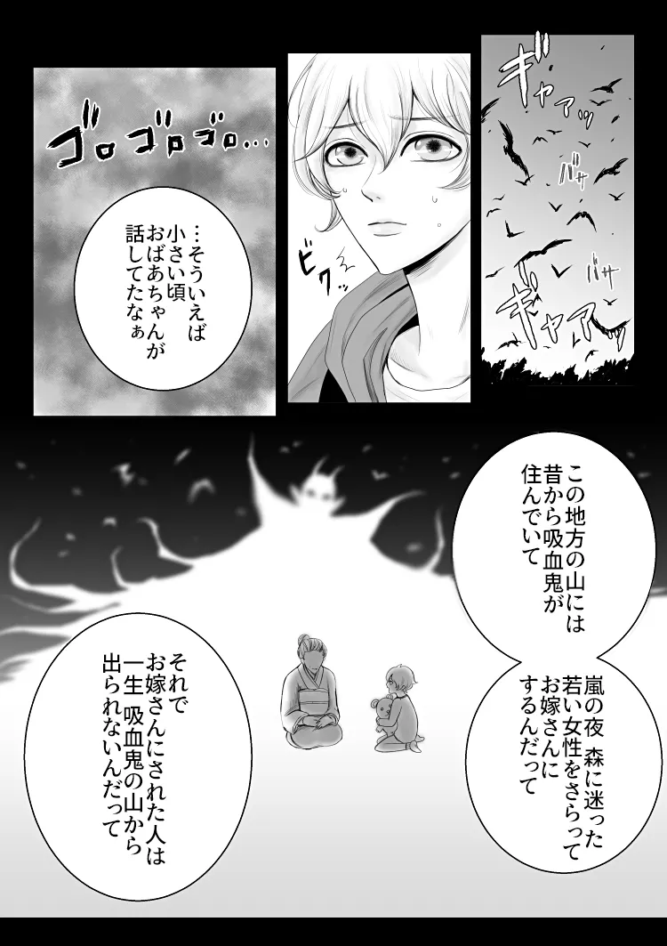 ayashino yakata 1 page 4 full