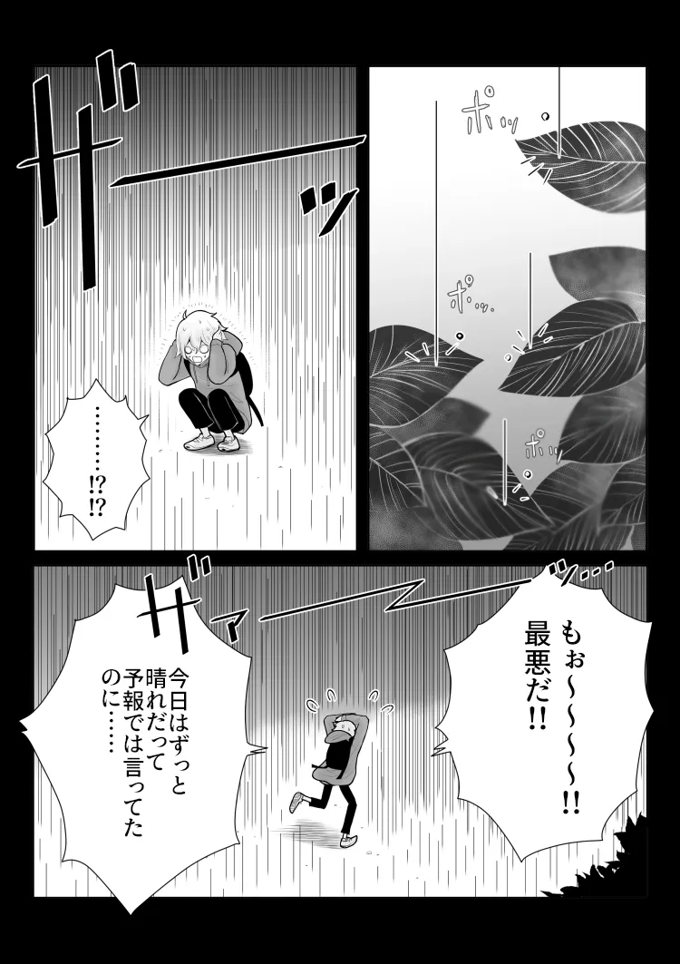 ayashino yakata 1 page 6 full