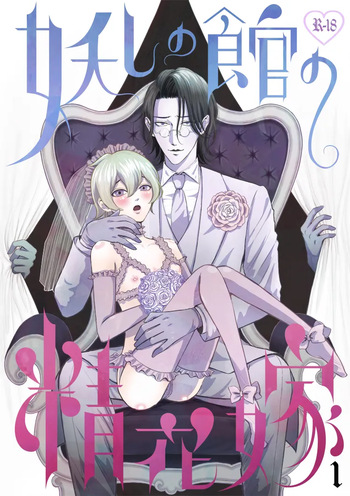 ayashino yakata 1 cover