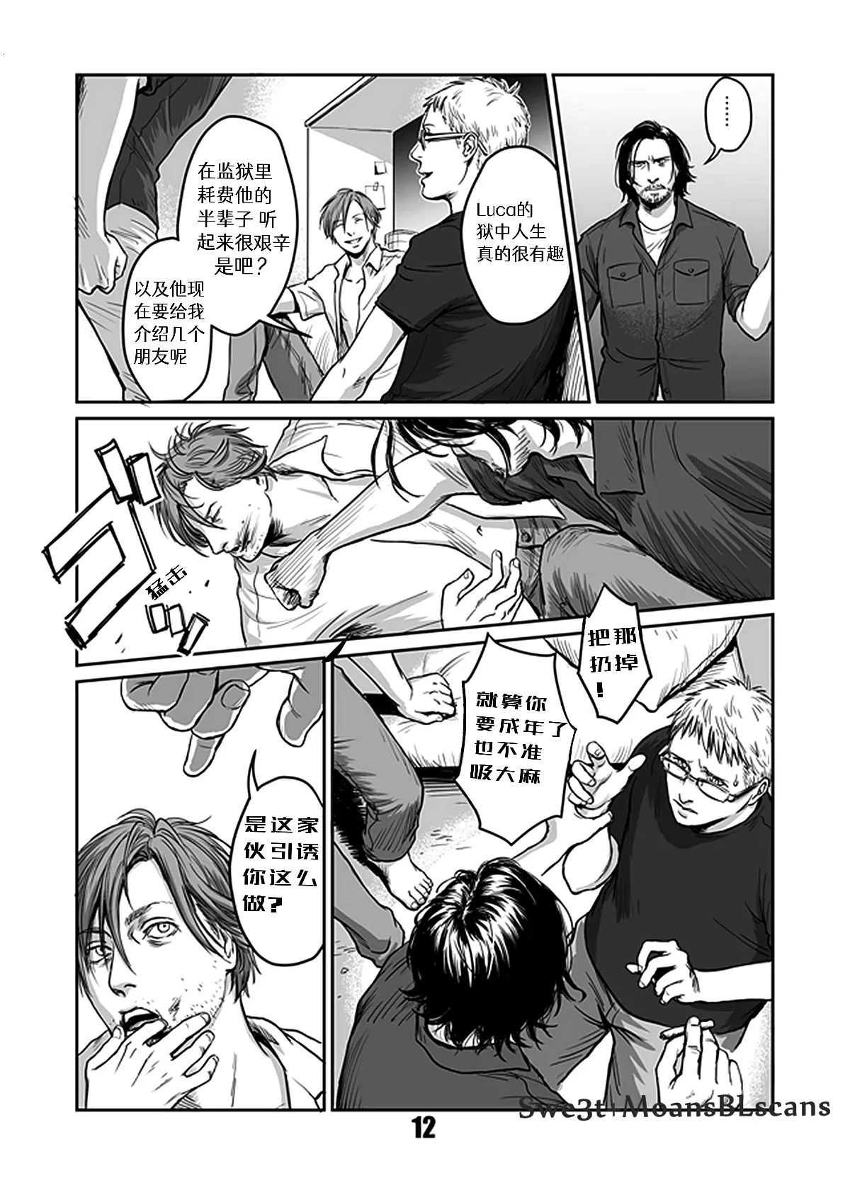 Kiseki to Amedama （玉碎瓦全） page 12 full