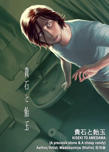 [窓渕屋Madobuchiya(Nishin)] Kiseki to Amedama （玉碎瓦全）[中文] [swe3t+moans BLScanslation][维合汉化组] [Digital] cover