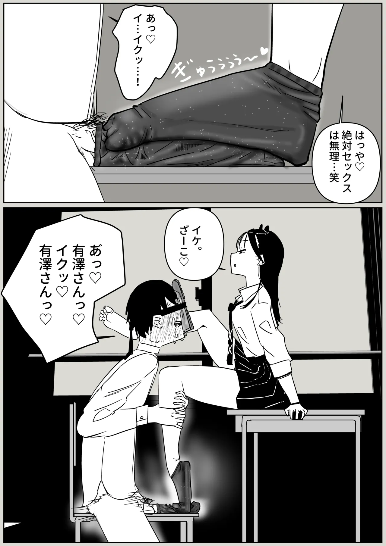 同級生にくさい靴下を買わされる page 11 full