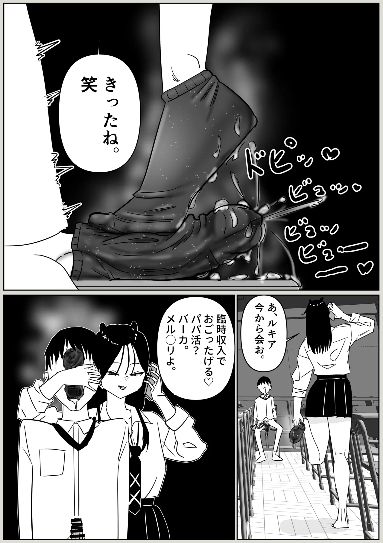 同級生にくさい靴下を買わされる page 12 full
