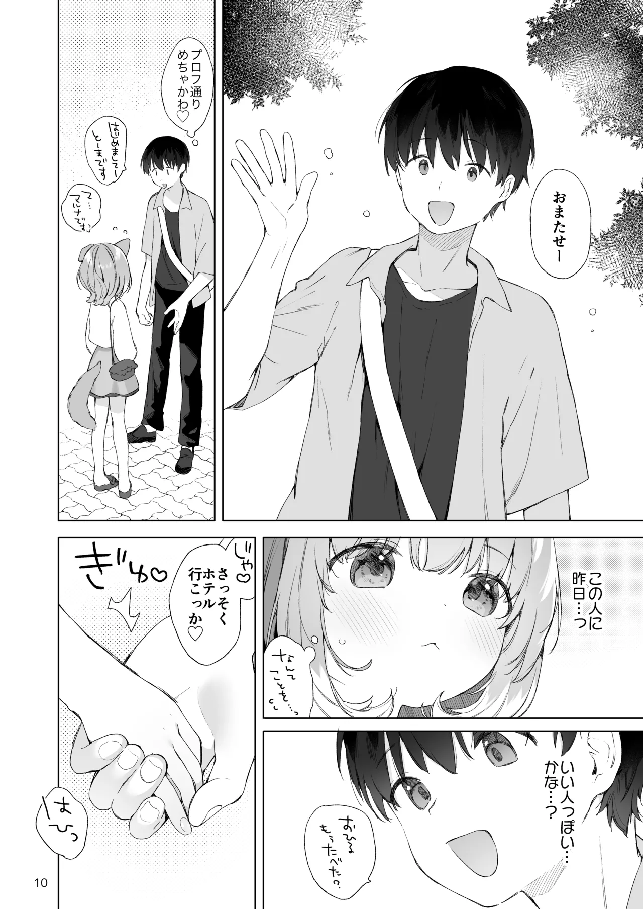 Hatsujou Wanko to Matching page 11 full