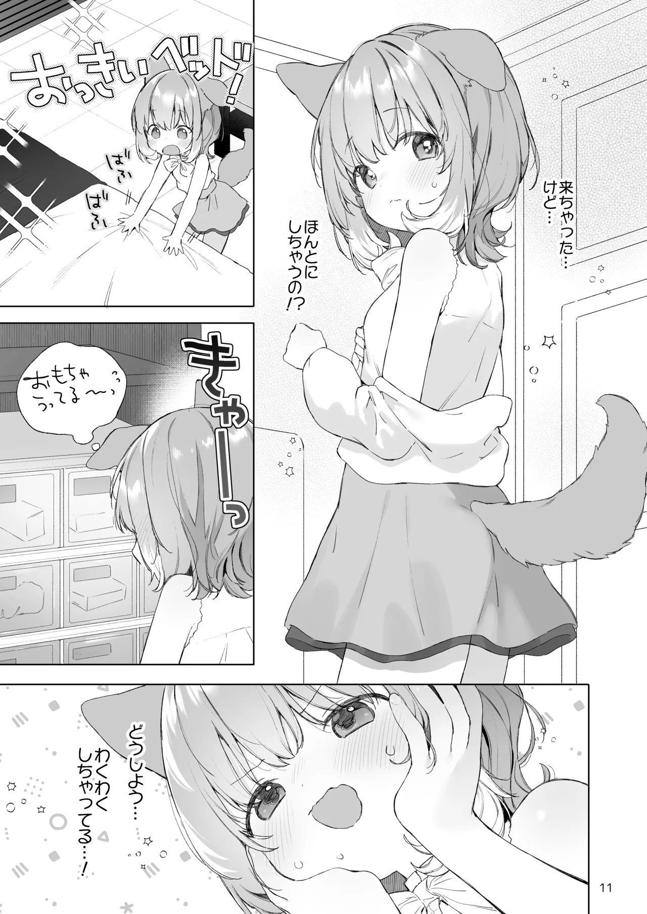 Hatsujou Wanko to Matching page 12 full