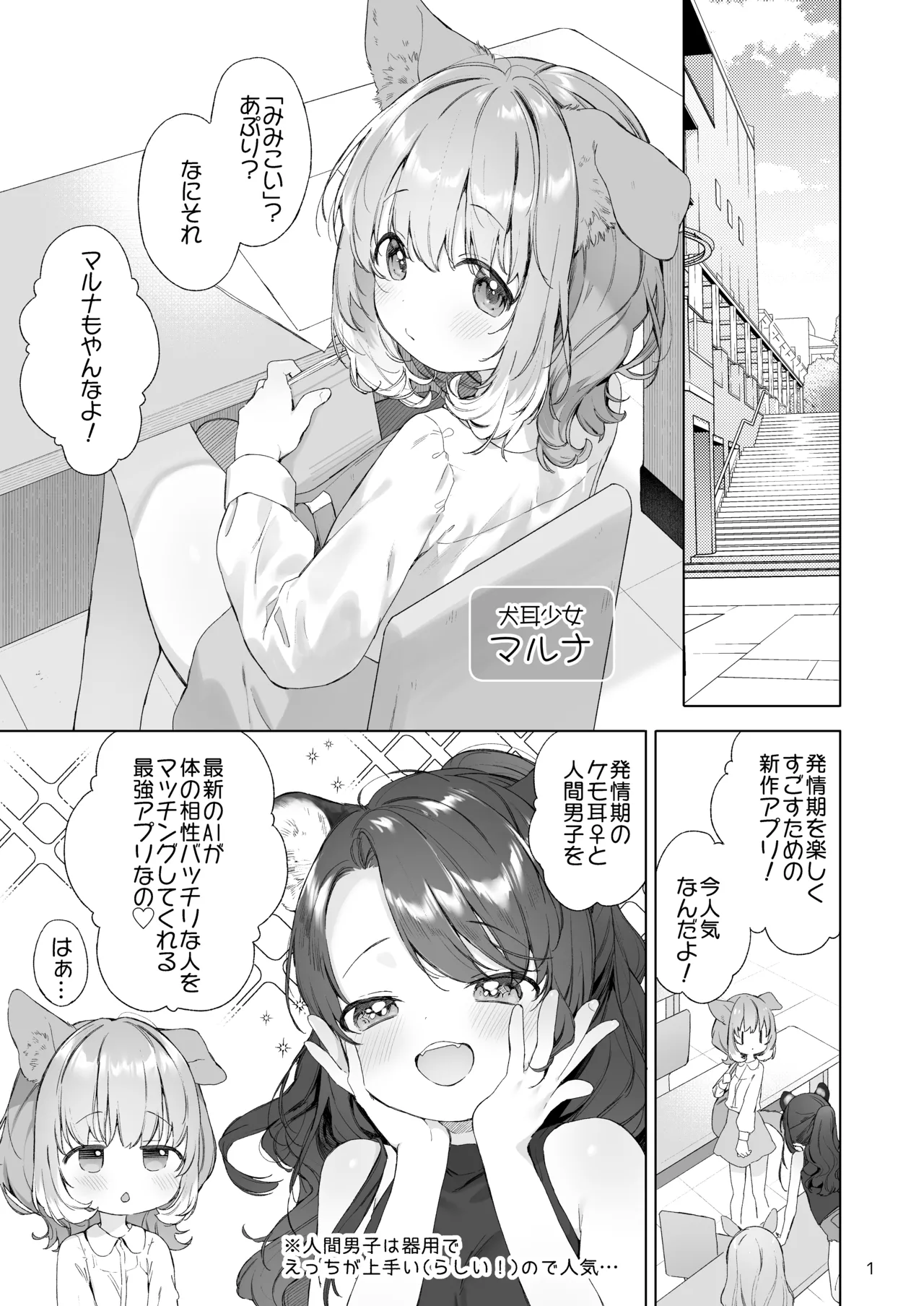 Hatsujou Wanko to Matching page 2 full
