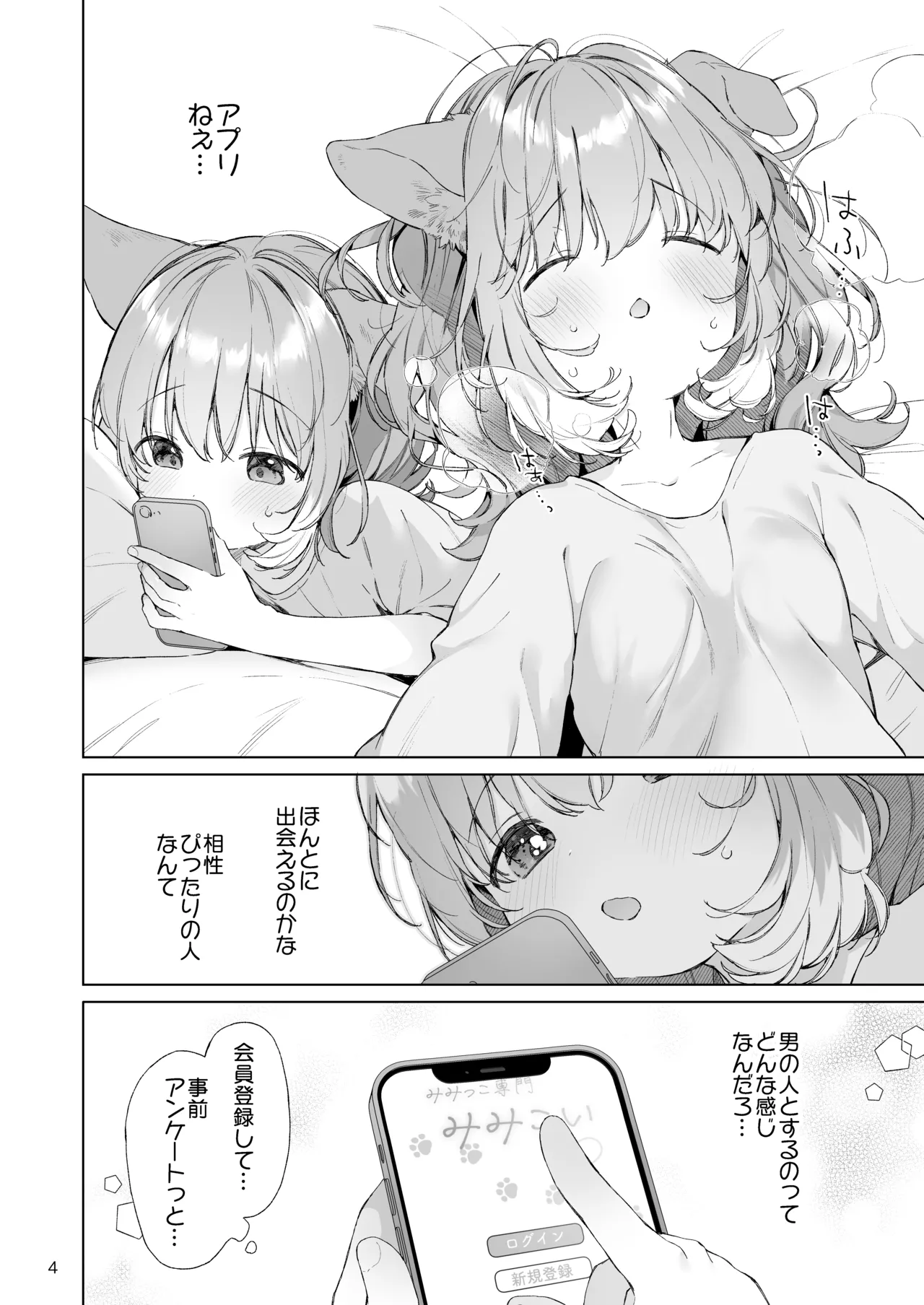 Hatsujou Wanko to Matching page 5 full