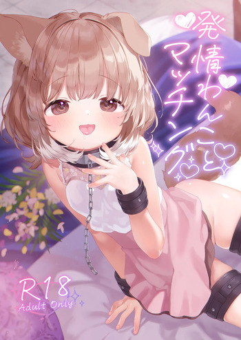 [ANCHOR (Muto Mato)] Hatsujou Wanko to Matching [Digital] cover