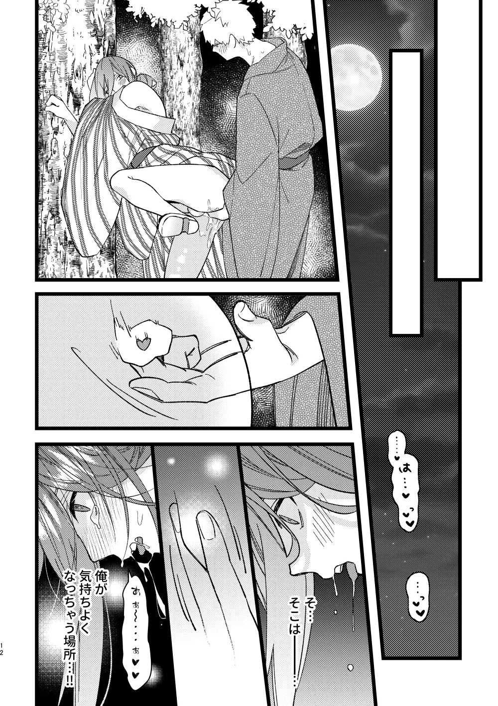 Ringo Ame no You ni Amasou na Kimi no Kuchibiru o Suitai page 11 full