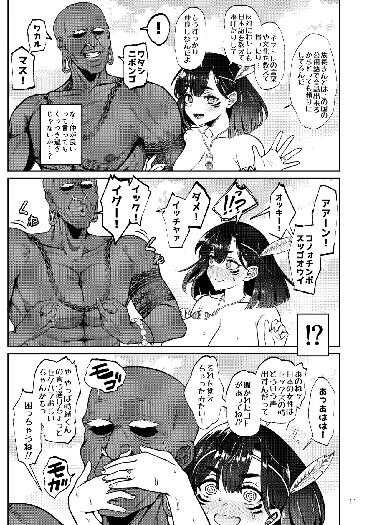 Buzoku NTR ̄ boku no tsuma ga Minamitaiheiyō no kotō ni kurasu rinri-kan 0 razoku no ichiin ni naru made no kiroku ̄ page 12 full