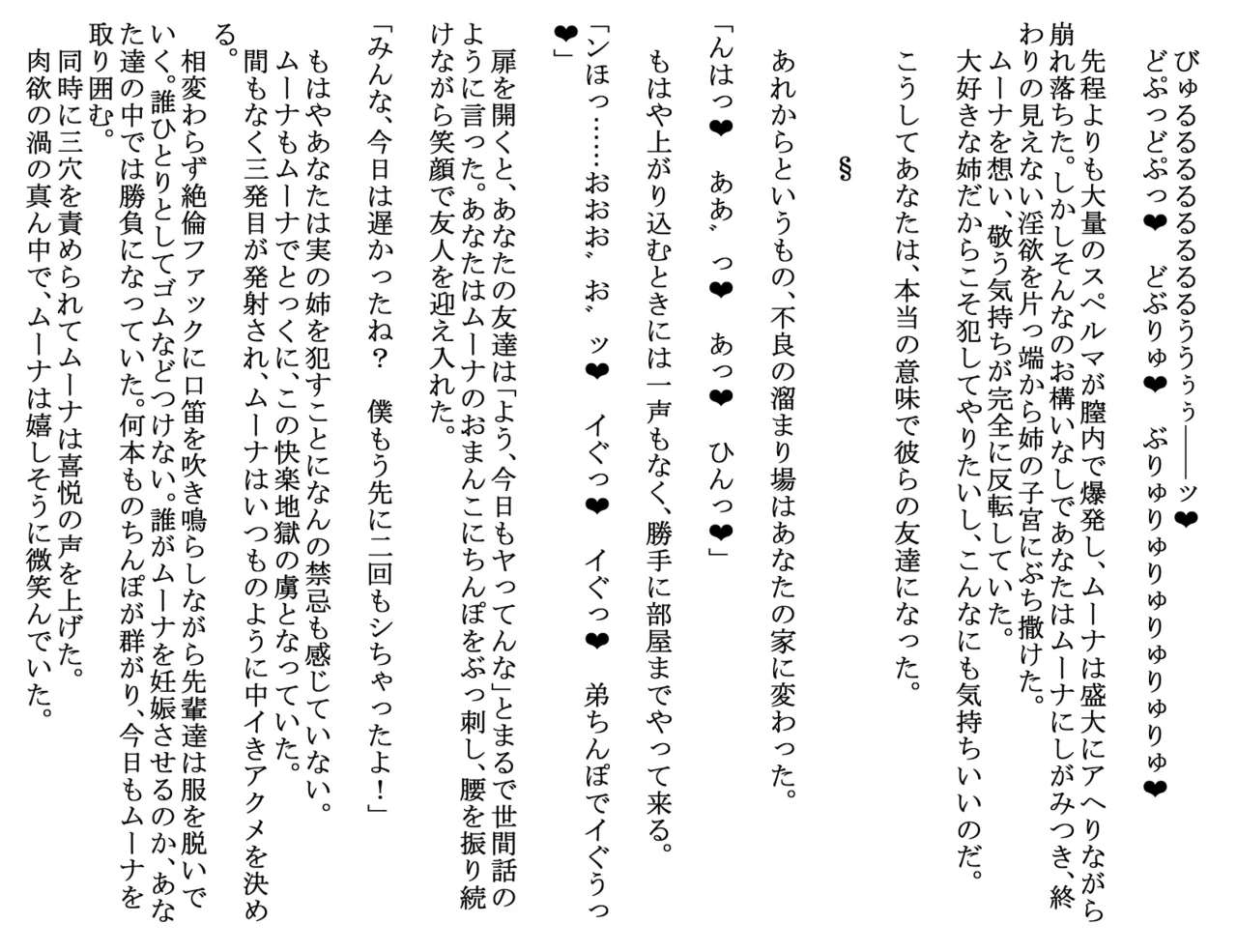 ム◯ナ・ホ◯ノヴァ（リクエスト:不良達に言われるがままお◯ちゃんの輪◯レ◯プに参加してしまう） page 12 full