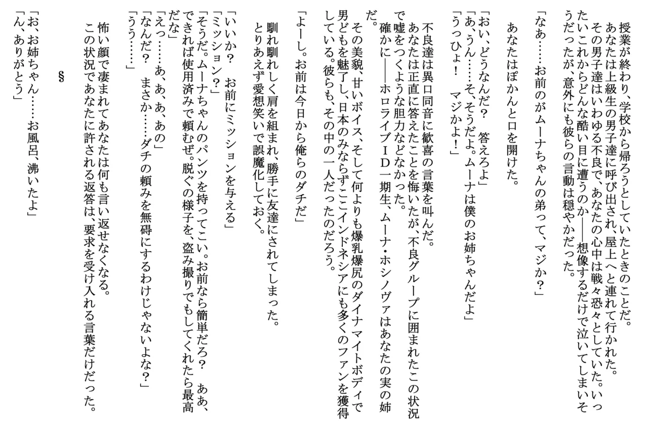 ム◯ナ・ホ◯ノヴァ（リクエスト:不良達に言われるがままお◯ちゃんの輪◯レ◯プに参加してしまう） page 2 full