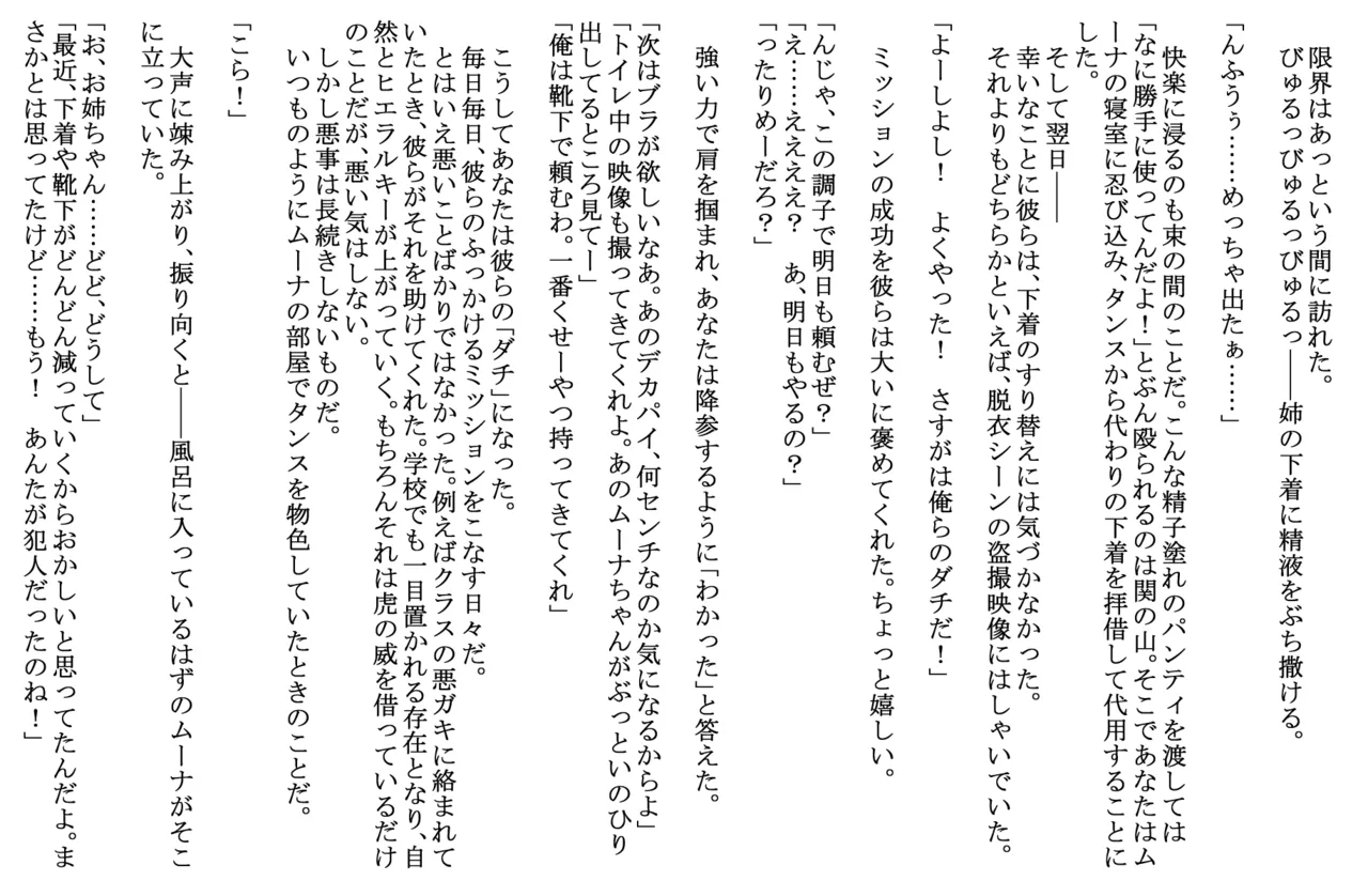 ム◯ナ・ホ◯ノヴァ（リクエスト:不良達に言われるがままお◯ちゃんの輪◯レ◯プに参加してしまう） page 4 full