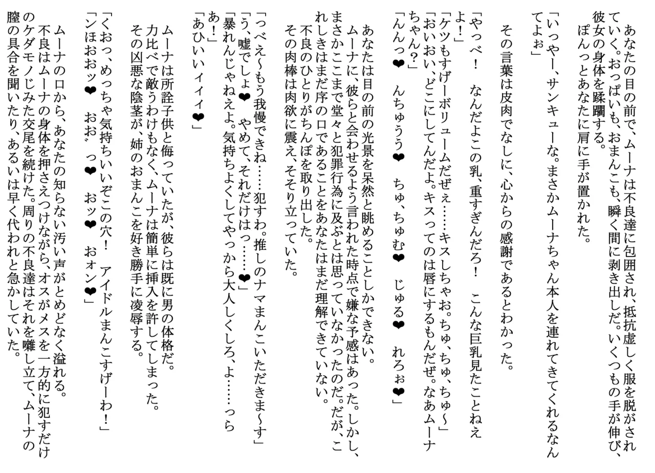 ム◯ナ・ホ◯ノヴァ（リクエスト:不良達に言われるがままお◯ちゃんの輪◯レ◯プに参加してしまう） page 6 full