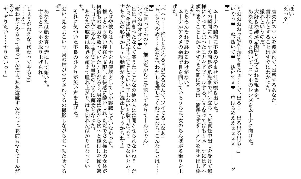 ム◯ナ・ホ◯ノヴァ（リクエスト:不良達に言われるがままお◯ちゃんの輪◯レ◯プに参加してしまう） page 7 full