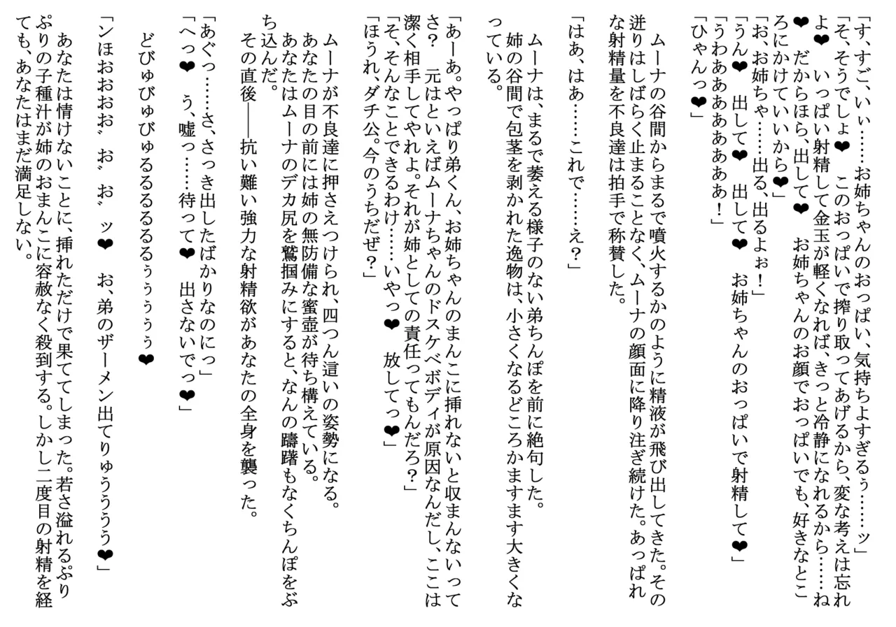 ム◯ナ・ホ◯ノヴァ（リクエスト:不良達に言われるがままお◯ちゃんの輪◯レ◯プに参加してしまう） page 9 full