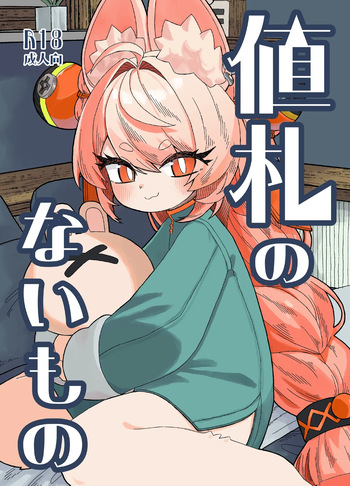 [Super Neko T] Items Without Price Tags (Zenless Zone Zero) [English] cover