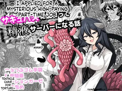 Nazo no kougaku baito ni oubo shitara sakyubasu ni tsukamatte seieki saabaa ni naru hanashi