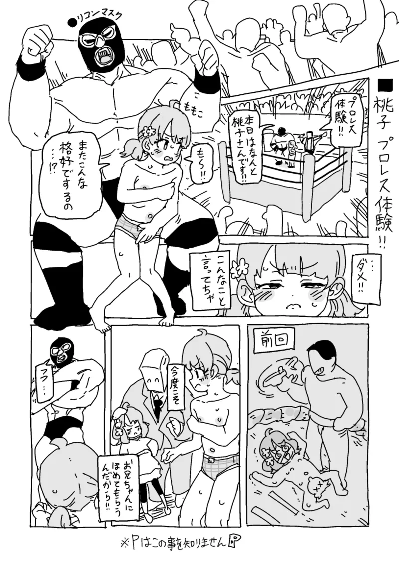 ももこ、パンイチプロレス体験 page 1 full
