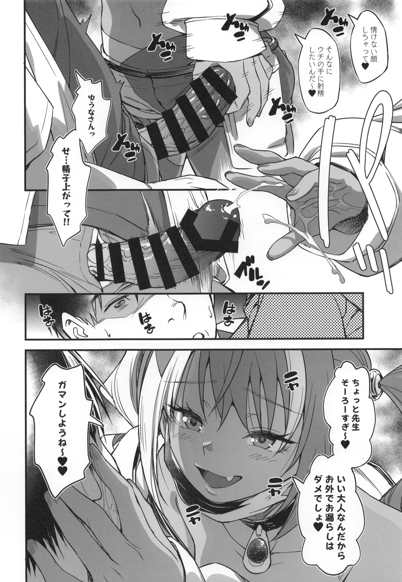 Sukebe Gal no Cosplayer to Offpako Shiteru Hanashi 2 page 11 full