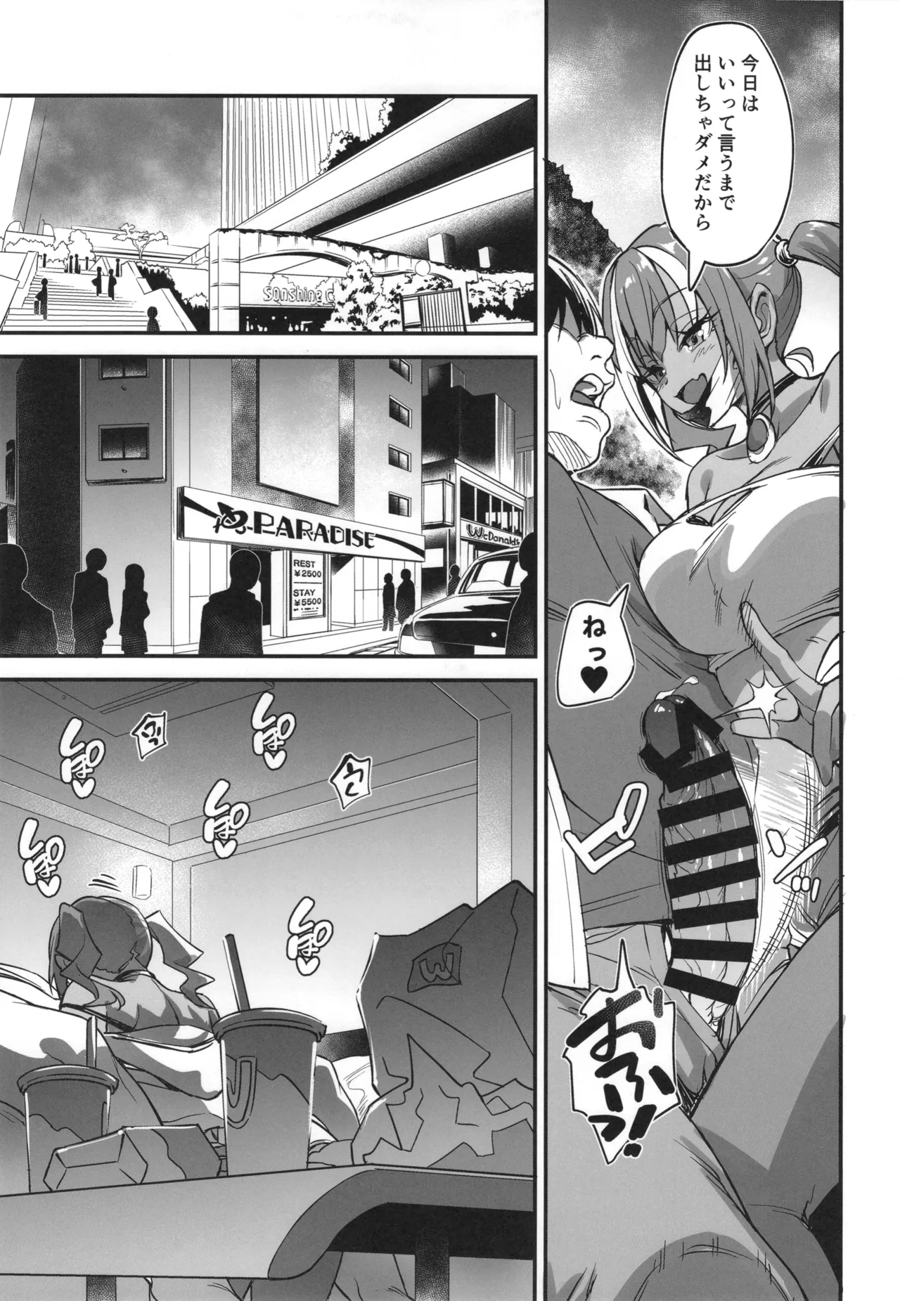 Sukebe Gal no Cosplayer to Offpako Shiteru Hanashi 2 page 12 full