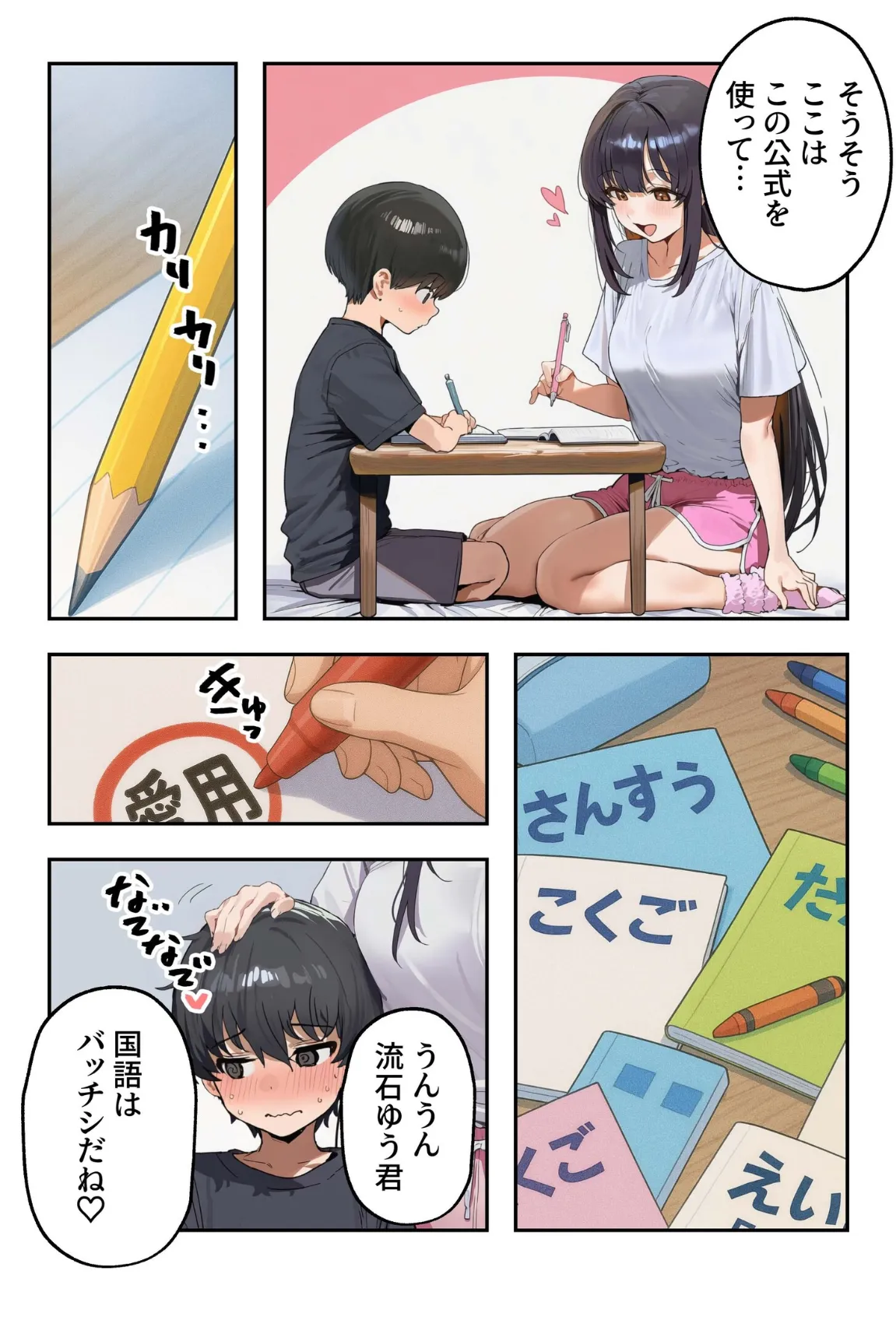 職場ではクールな姉が、自宅に帰ってくるとまるで別人になってしまいます page 11 full