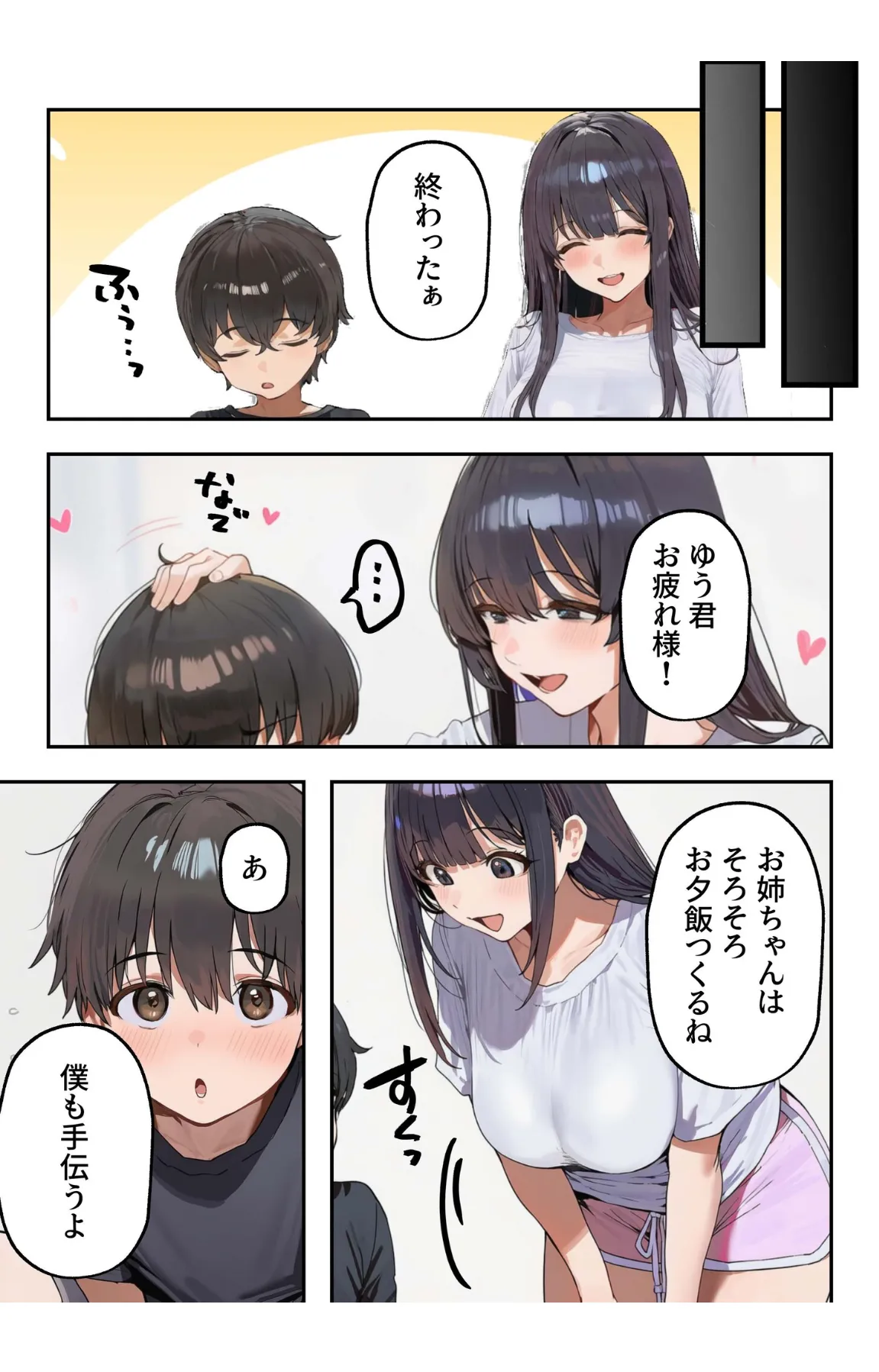 職場ではクールな姉が、自宅に帰ってくるとまるで別人になってしまいます page 12 full