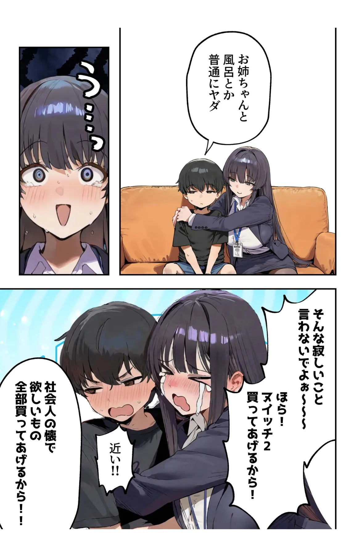 職場ではクールな姉が、自宅に帰ってくるとまるで別人になってしまいます page 8 full