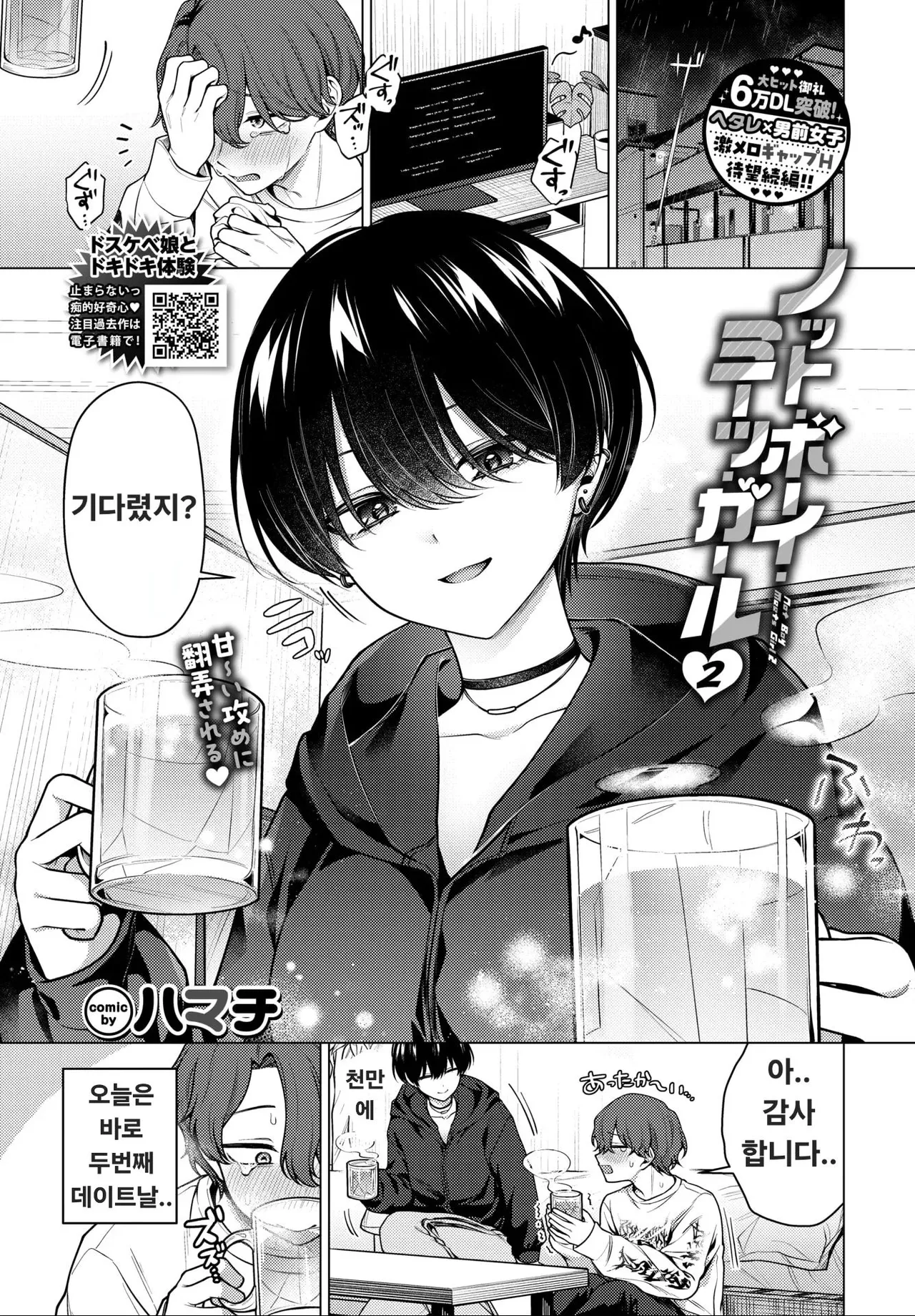 Not Boy Meets Girl 2 page 1 full