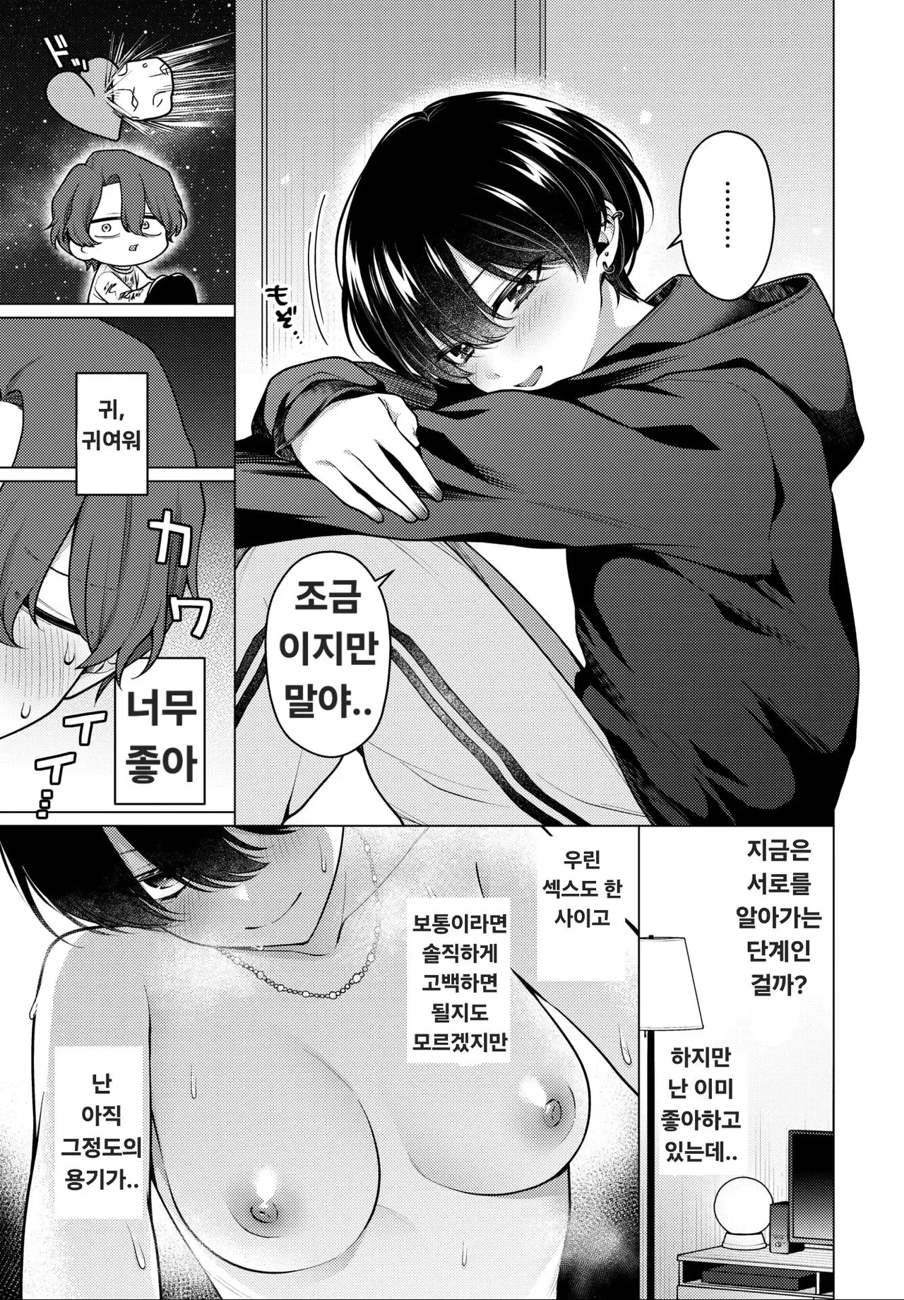 Not Boy Meets Girl 2 page 3 full