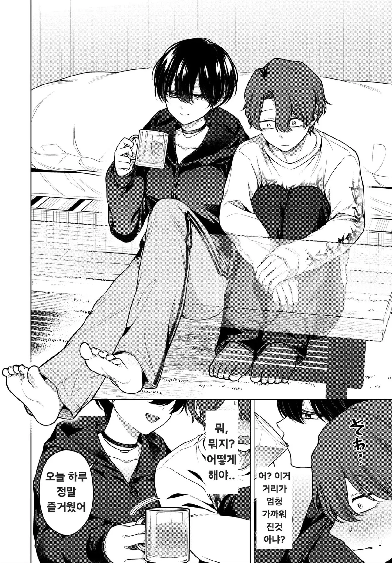 Not Boy Meets Girl 2 page 4 full