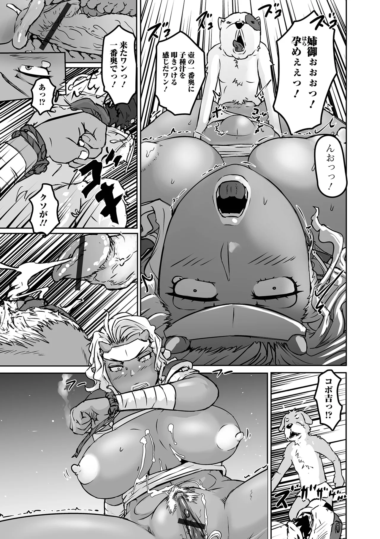 亜人とパコる page 11 full