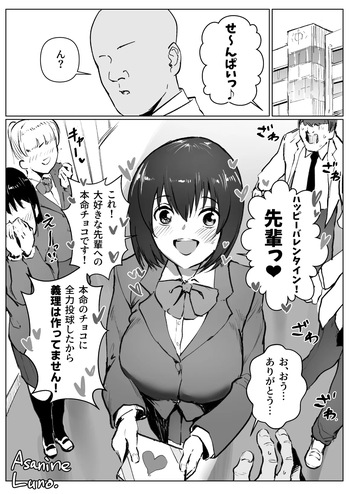 [朝仁寝ルノ] 激遅バレンタイン漫画 cover
