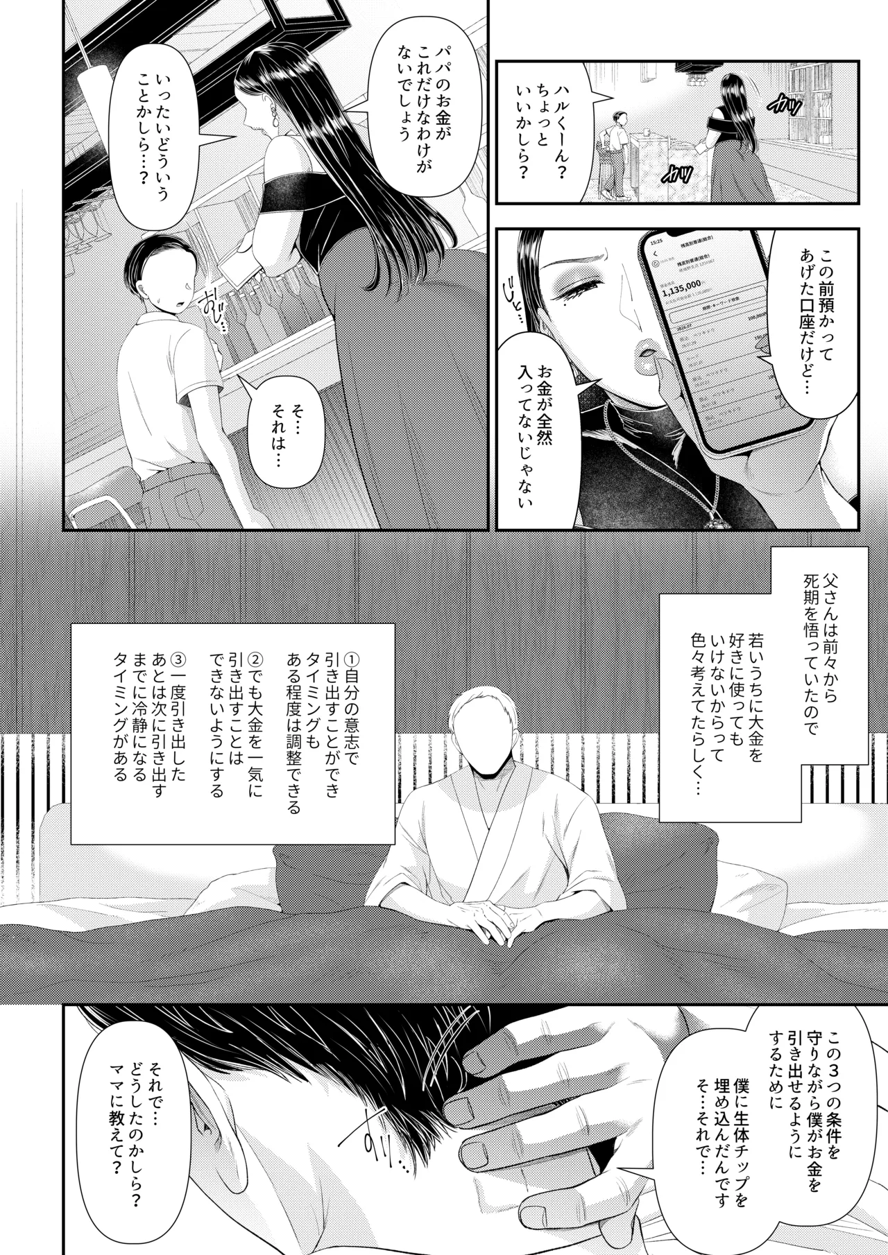 僕は継母のATM page 12 full