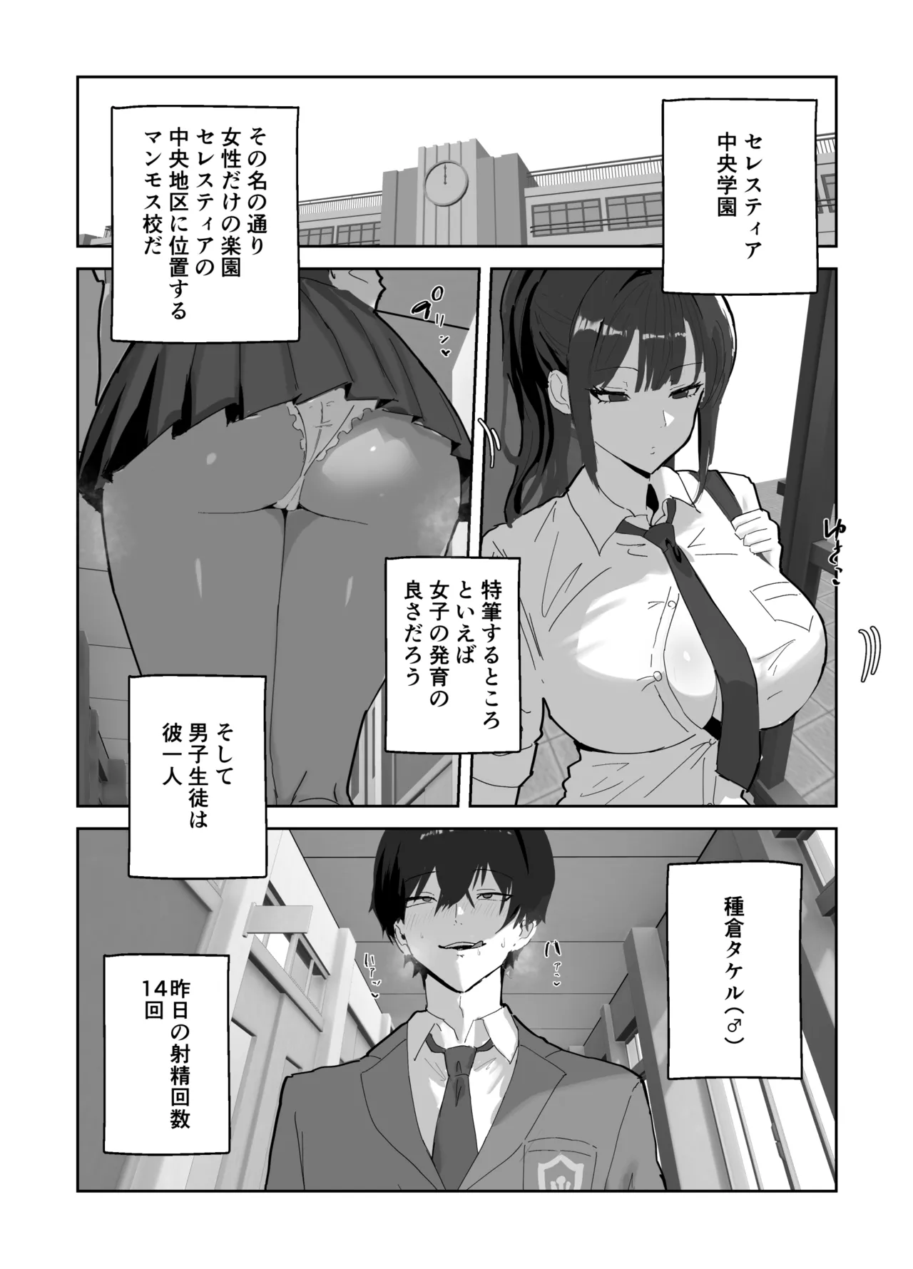 Harem Gakuen no Hokenshitsu Jijou! page 3 full